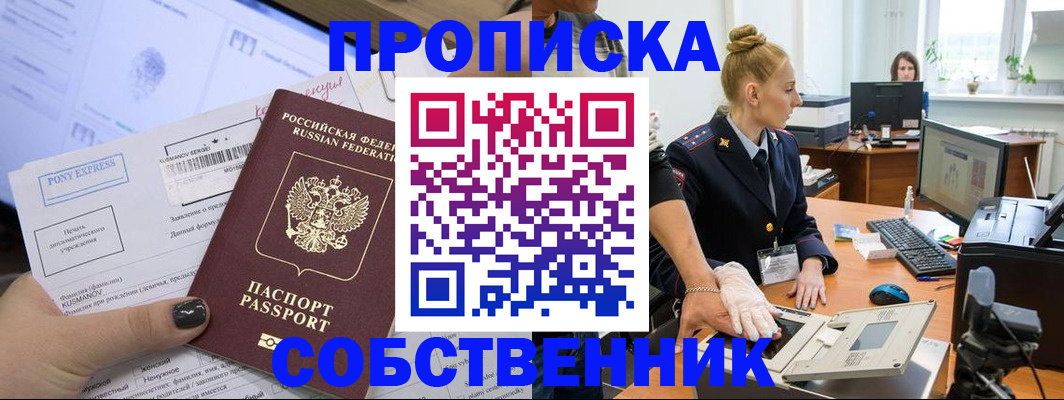 прописка регистрация в Иркутской области