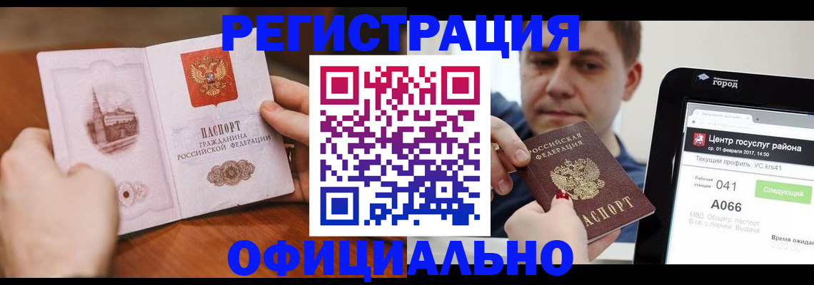 прописка законно в Иркутской области