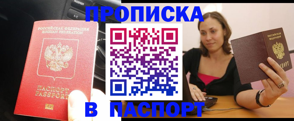 временная регистрация в Иркутской области
